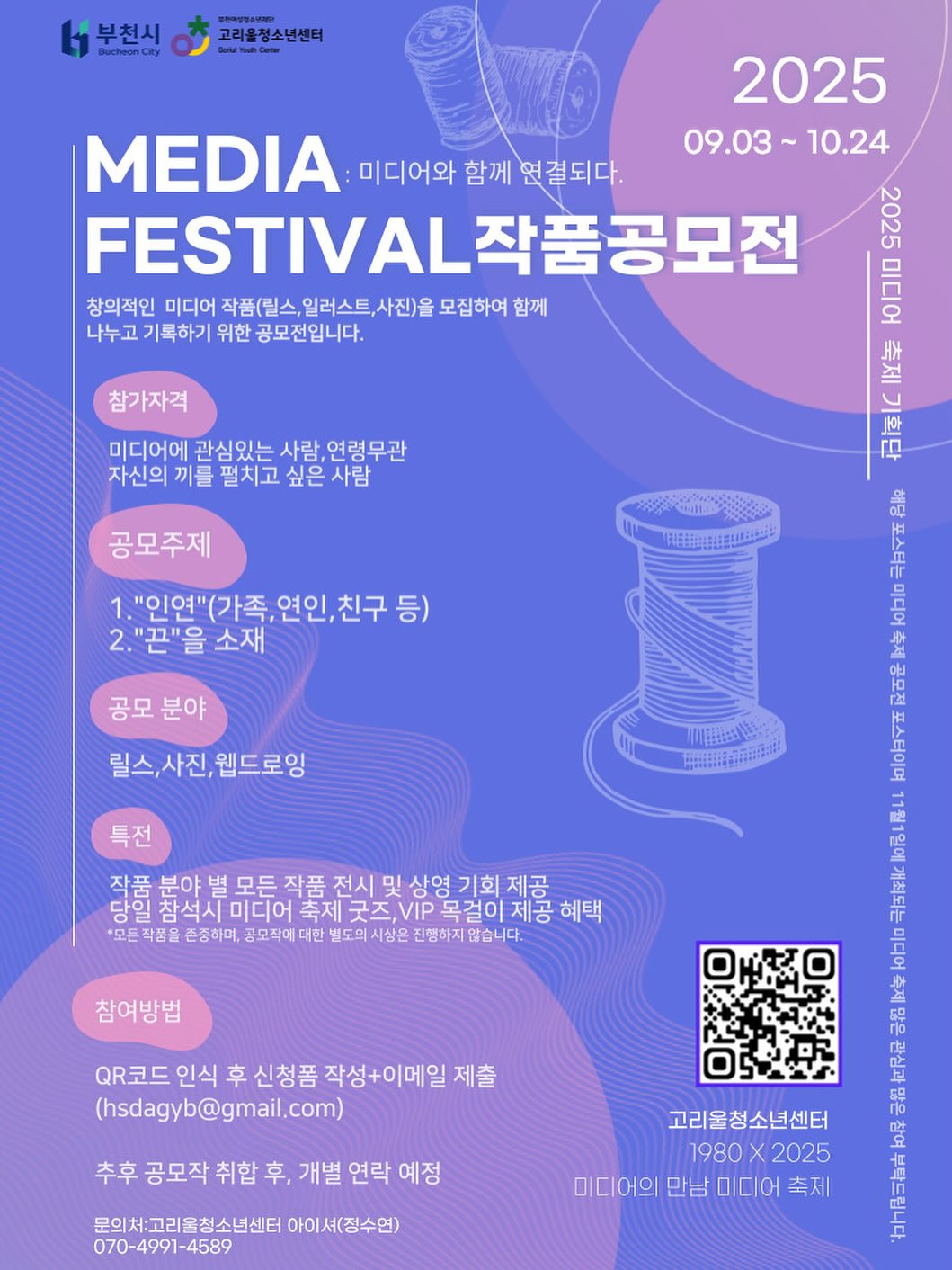 2025 Media Festival  작품공모전