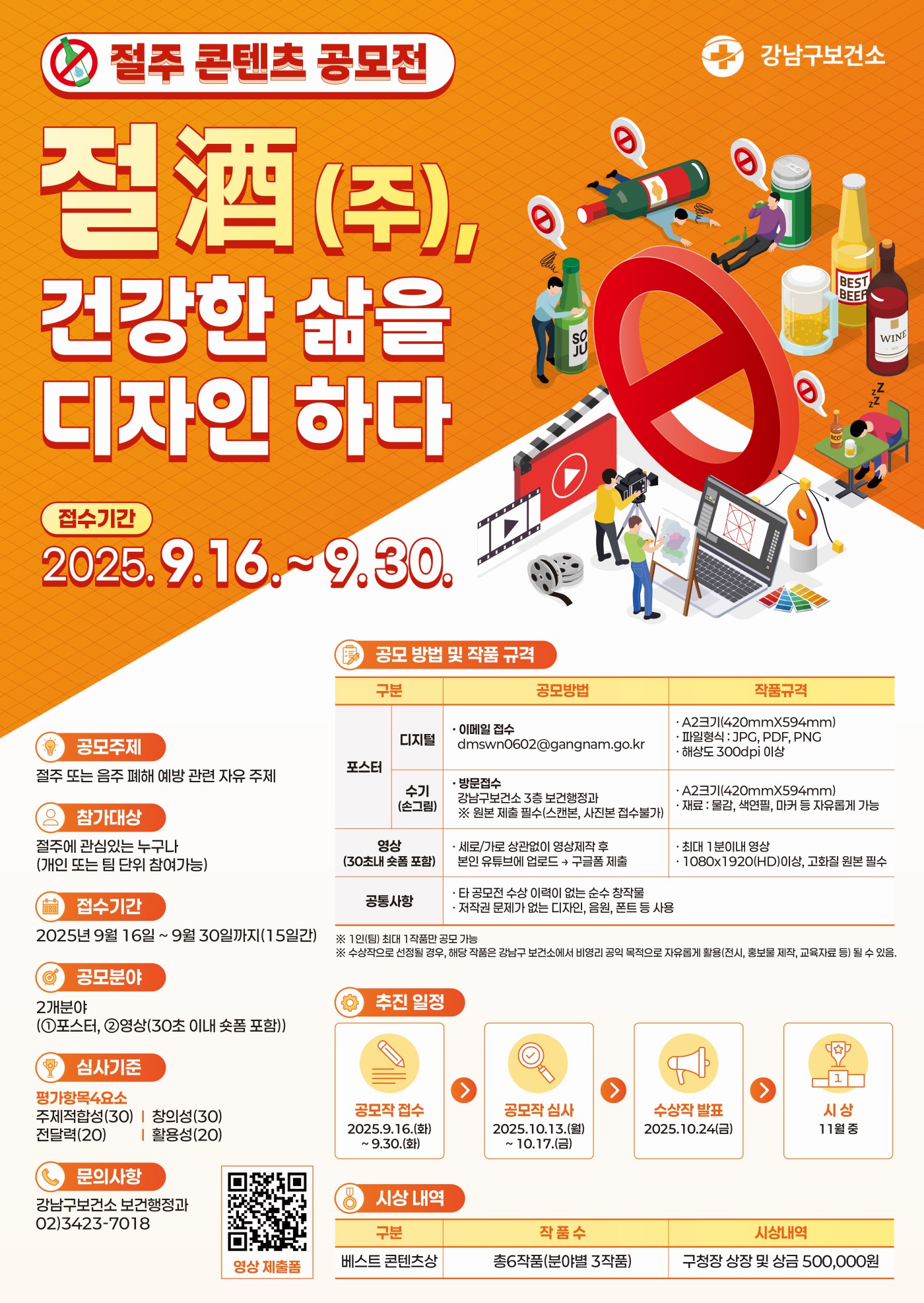 2025 절주 콘텐츠 공모전