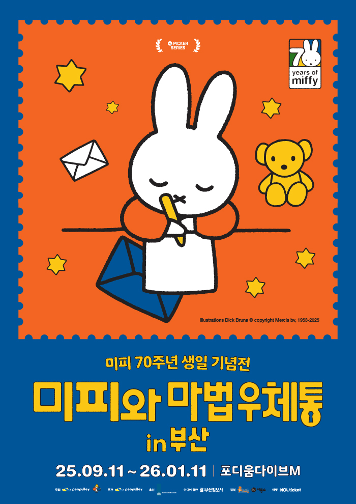[미피와 마법우체통 in 부산] 서포터즈 모집
