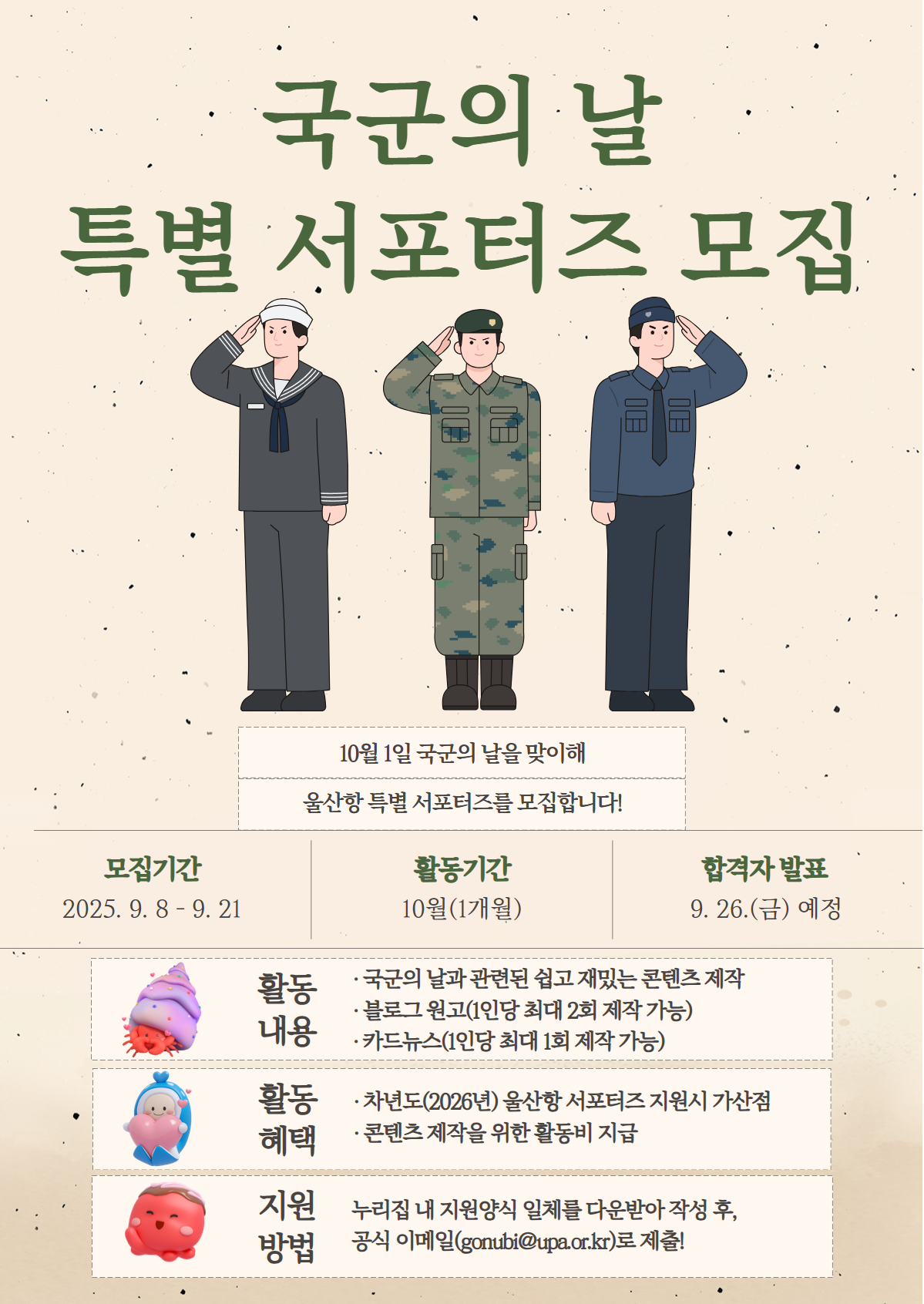 2025년도 울산항 특별 서포터즈 모집 