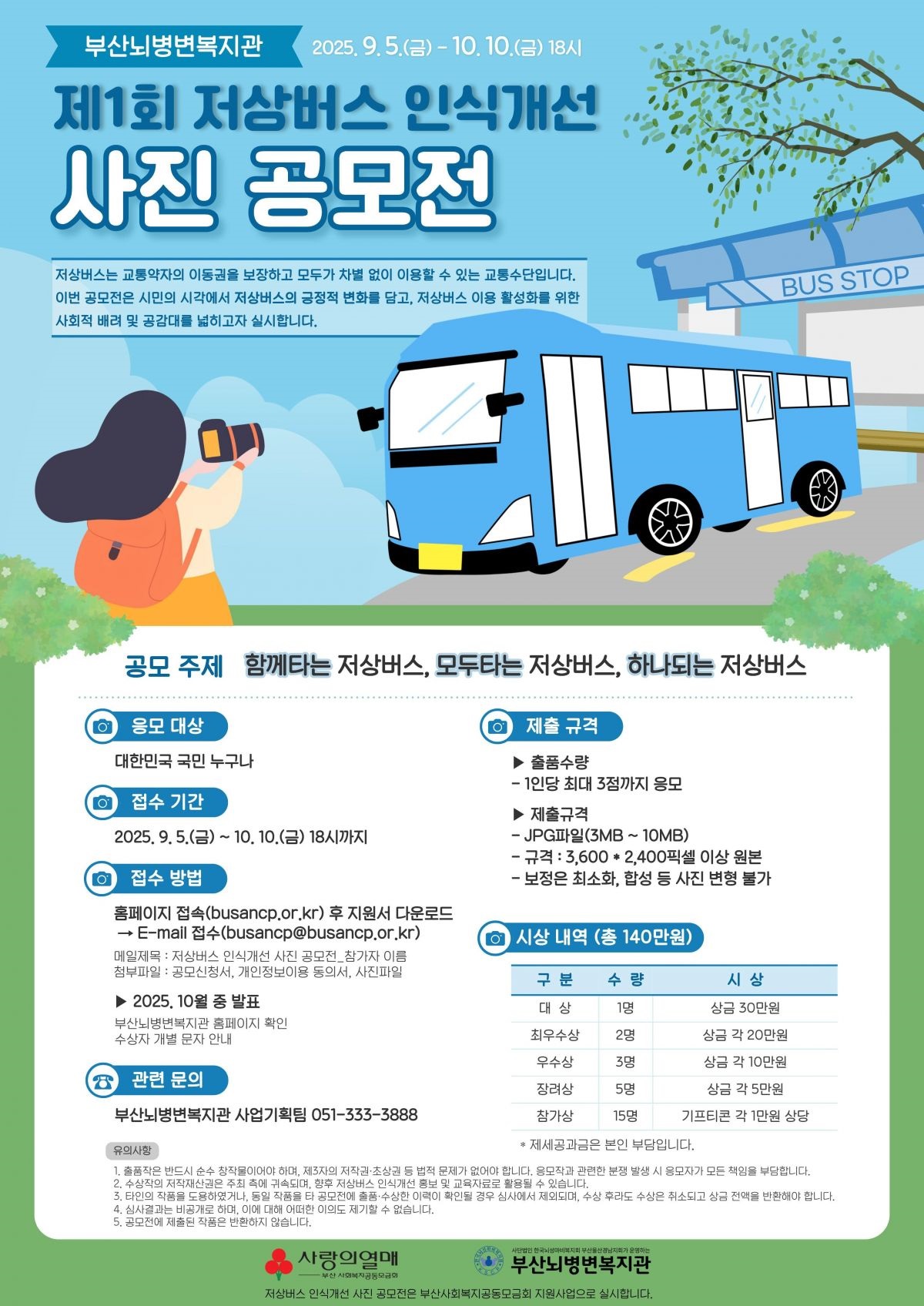 제1회 저상버스 인식개선 사진 공모전