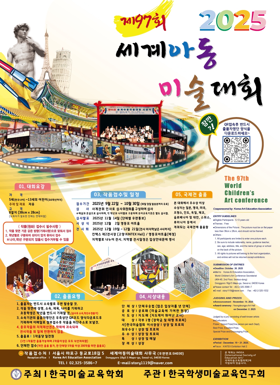 제97회 세계아동미술대회