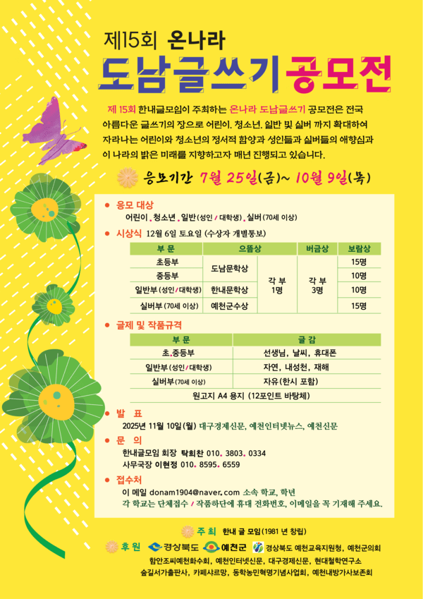 제15회 온나라 도남글쓰기 공모전