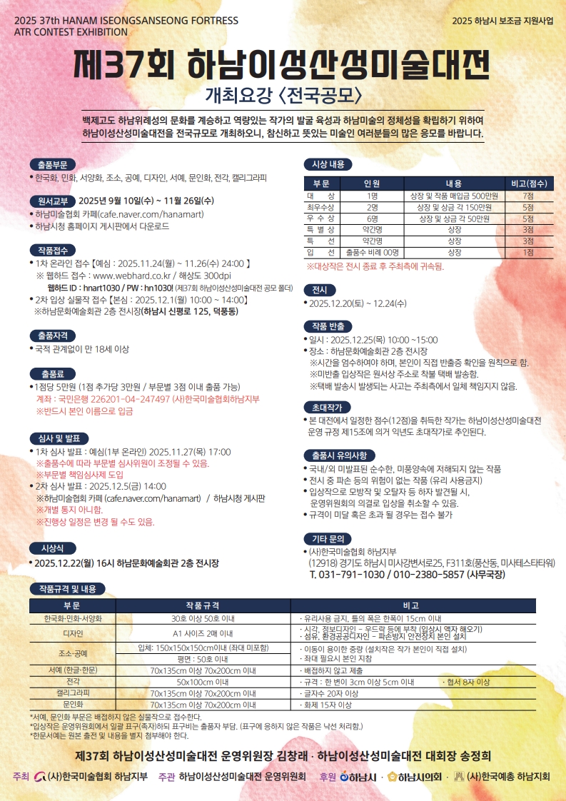 제37회 하남이성산성미술대전