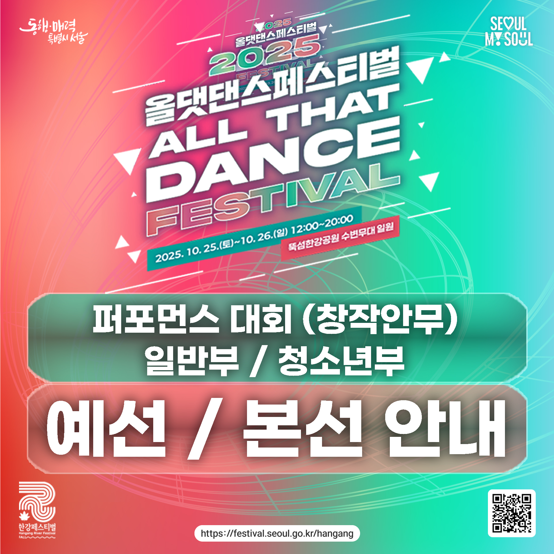 2025 올댓댄스페스티벌 퍼포먼스대회(창작안무) 