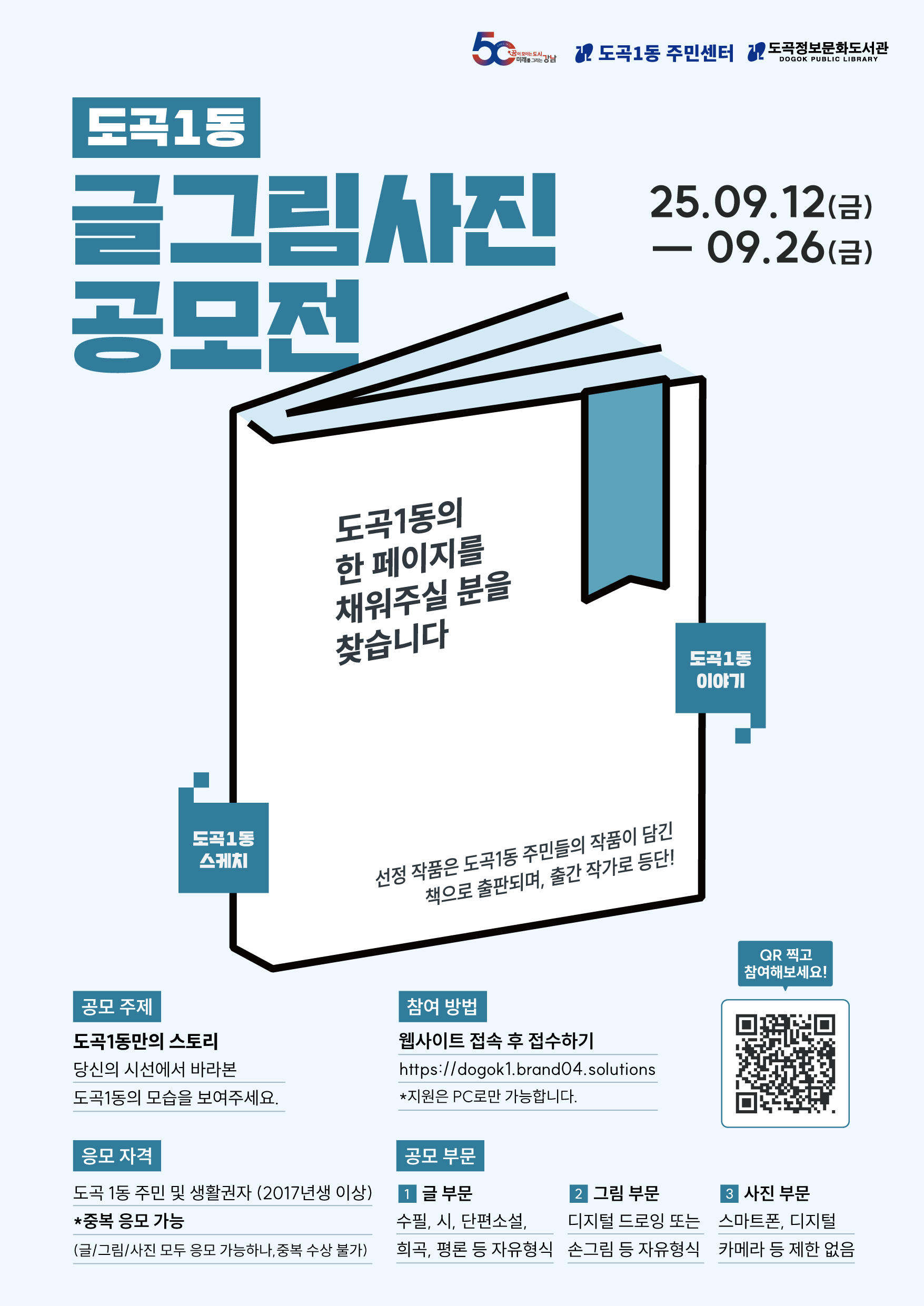 도곡1동 글그림사진 공모전 