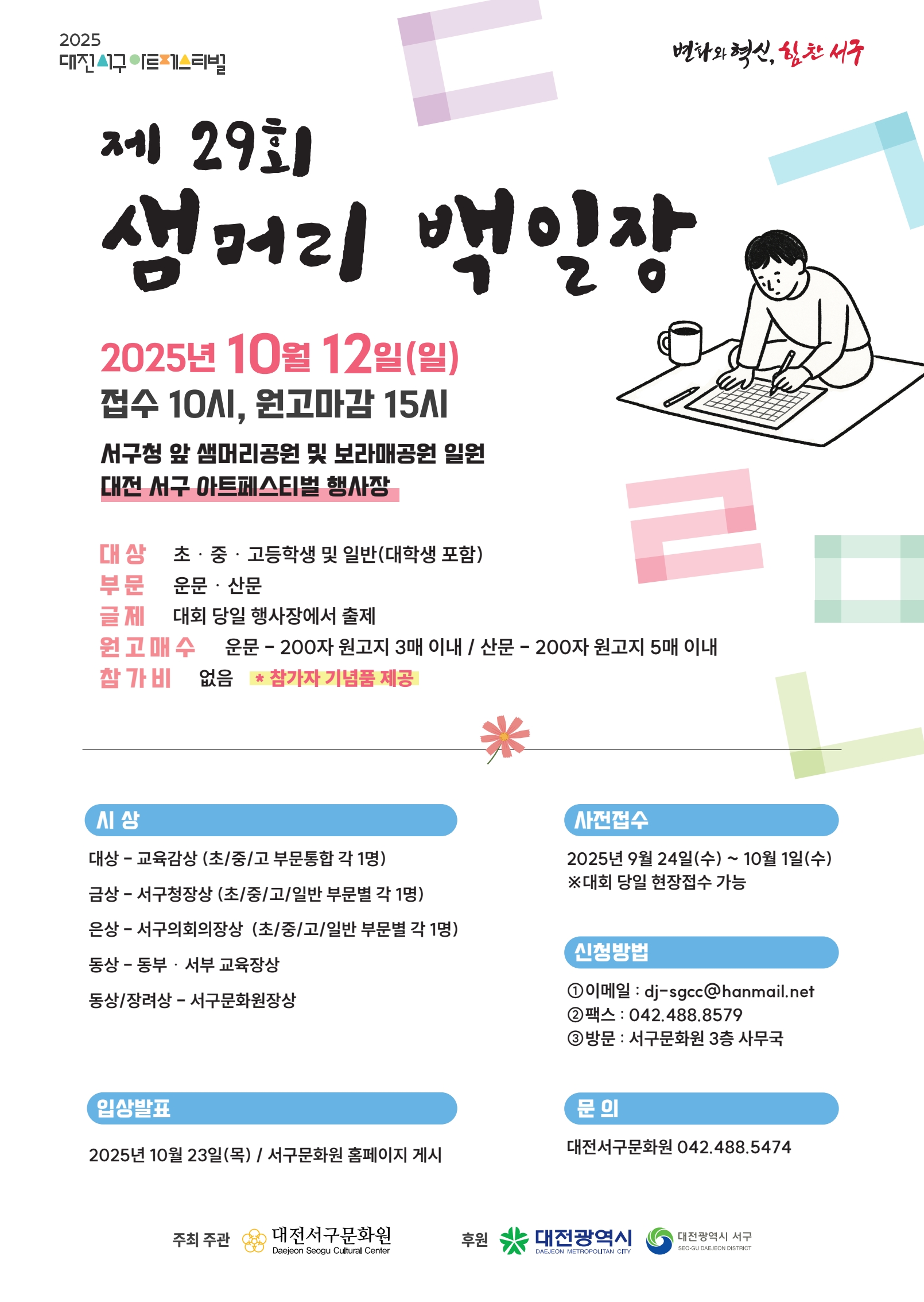 제29회 샘머리백일장 