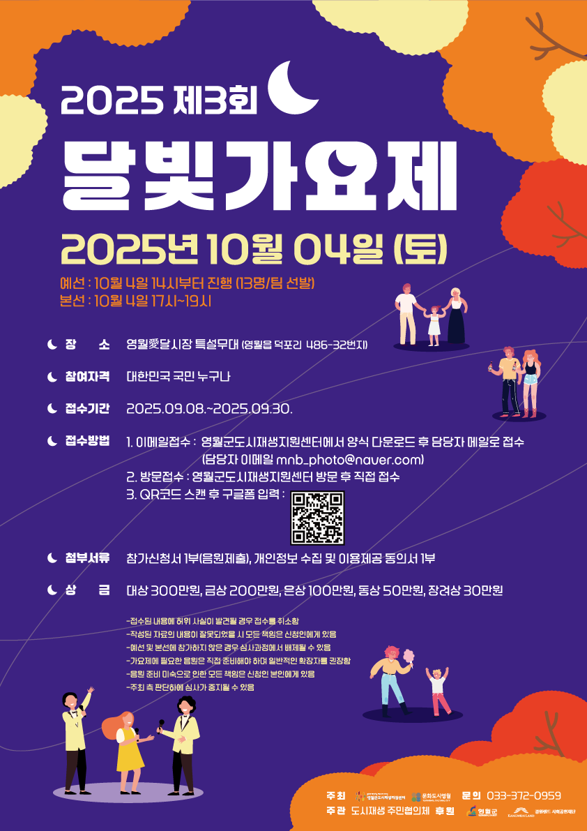 2025 제3회 달빛가요제