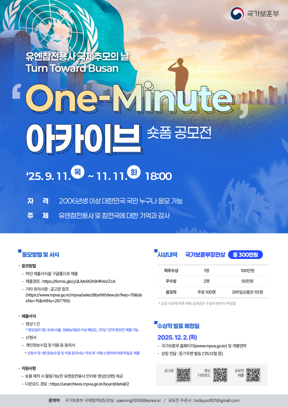 One-Minute 아카이브 숏폼 공모전