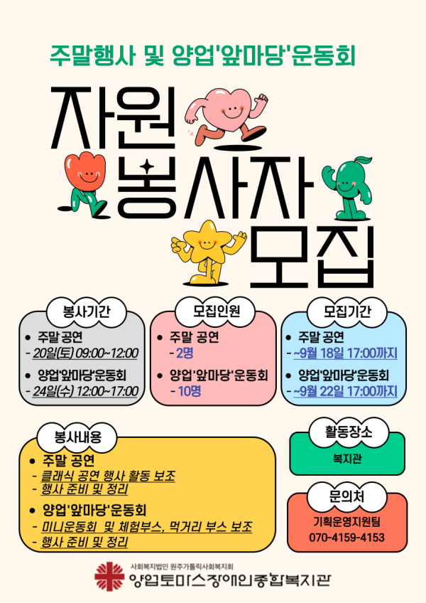 9월 행사 자원봉사자 모집