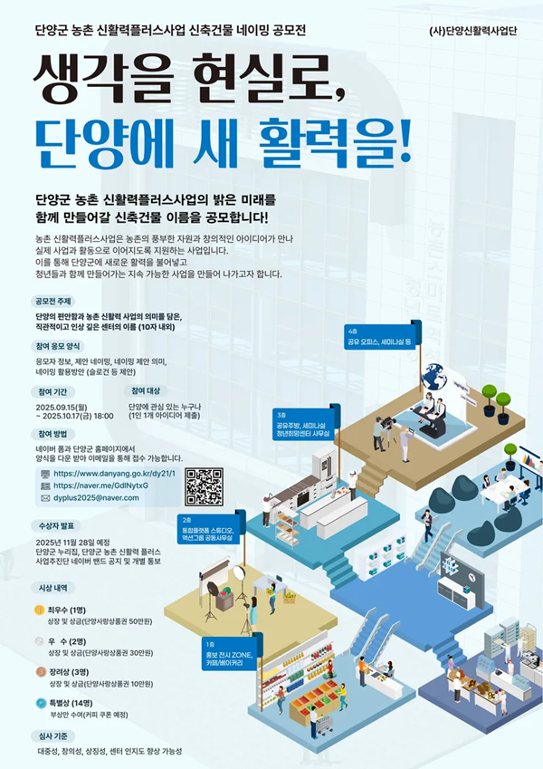 단양군 농촌신활력플러스사업 신축 건물 명칭(네이밍)공모