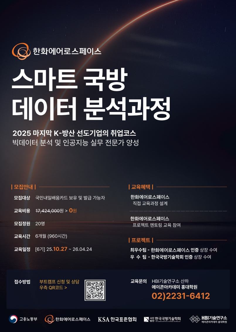 스마트 국방 데이터 분석 과정(한화에어로스페이스)