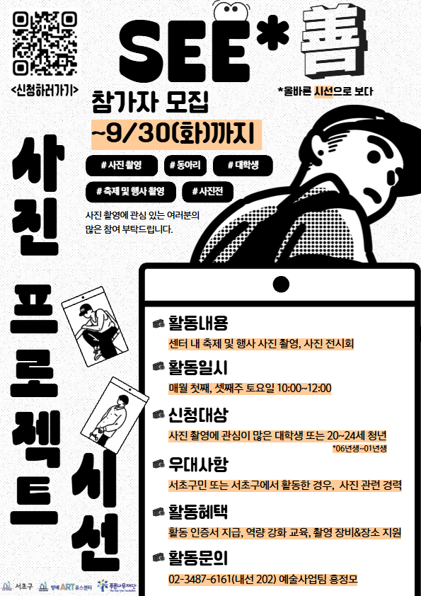 2025년 사진 프로젝트 '시선'