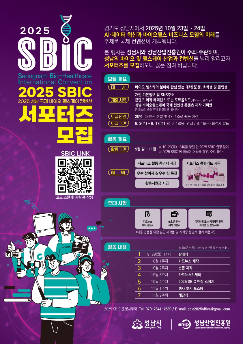 2025 SBIC 서포터즈 모집