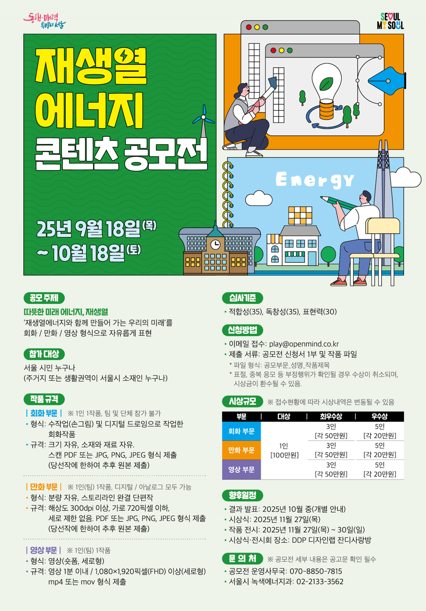 서울시 재생열에너지 콘텐츠 공모전