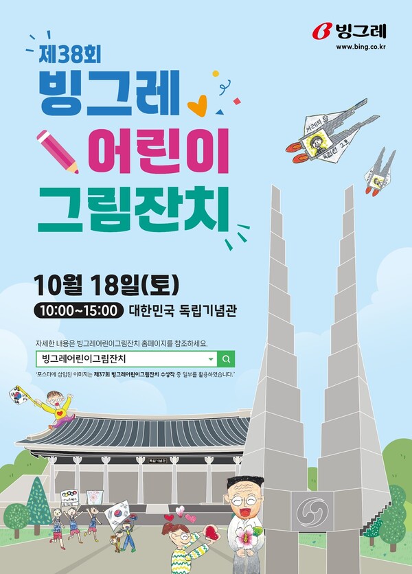제38회 빙그레 어린이그림잔치