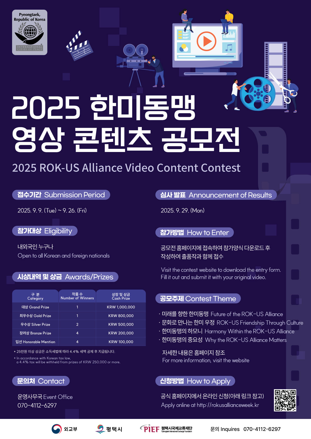 2025 한미동맹 영상 콘텐츠 공모전 