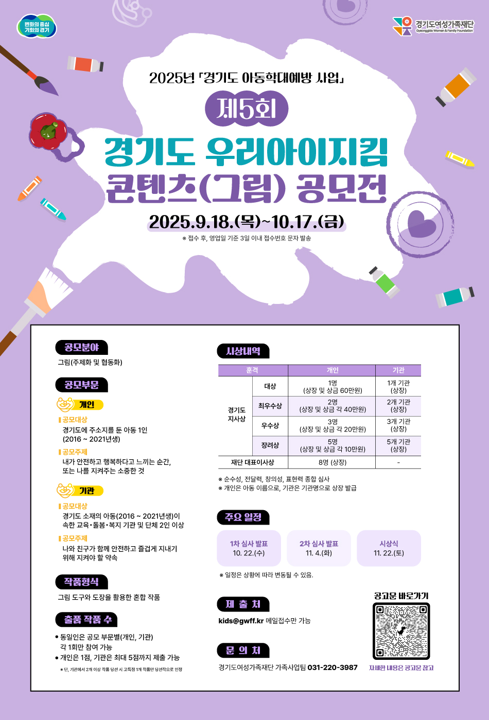 제5회 경기도 우리아이지킴 콘텐츠(그림) 공모전