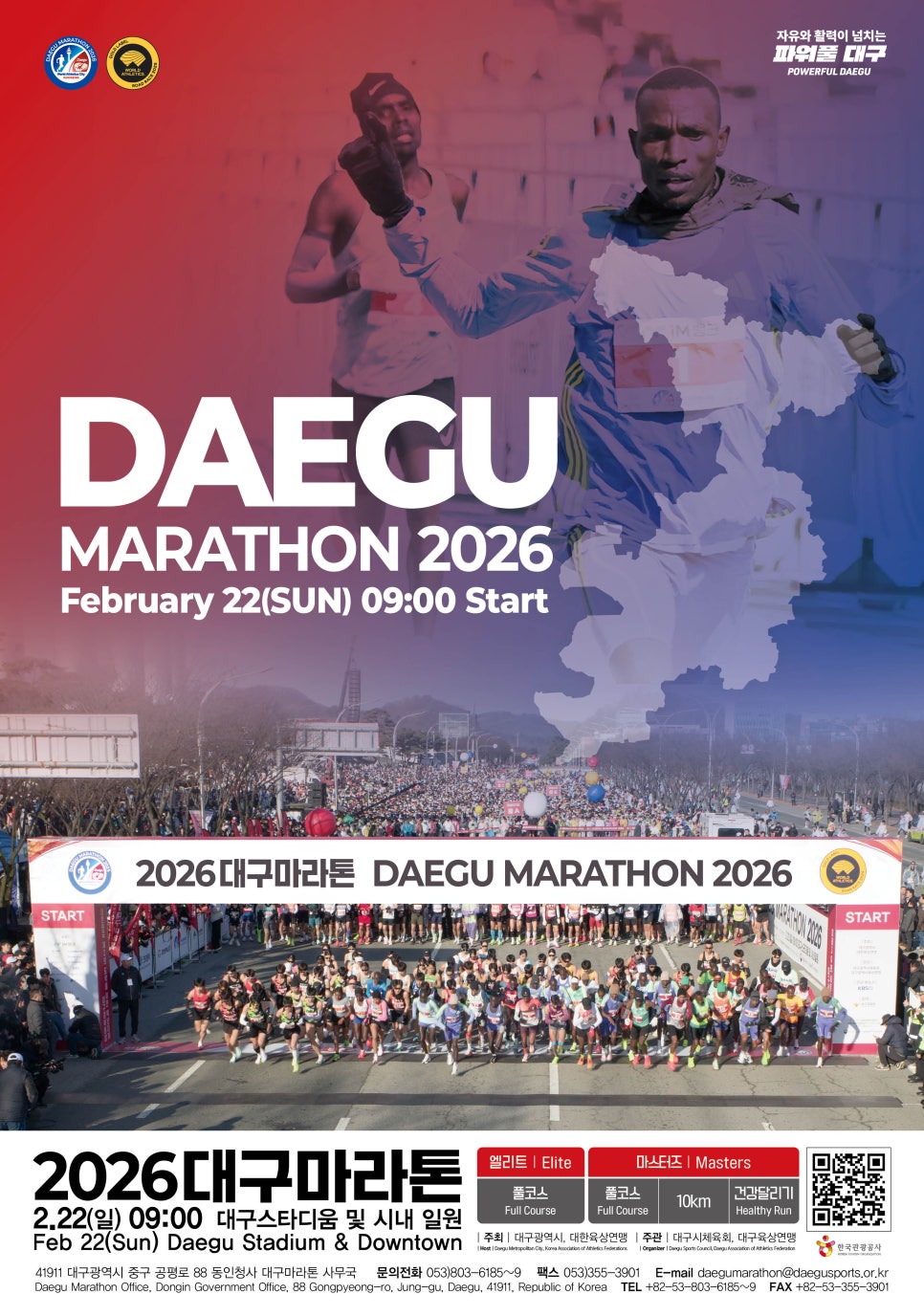 2026 대구마라톤