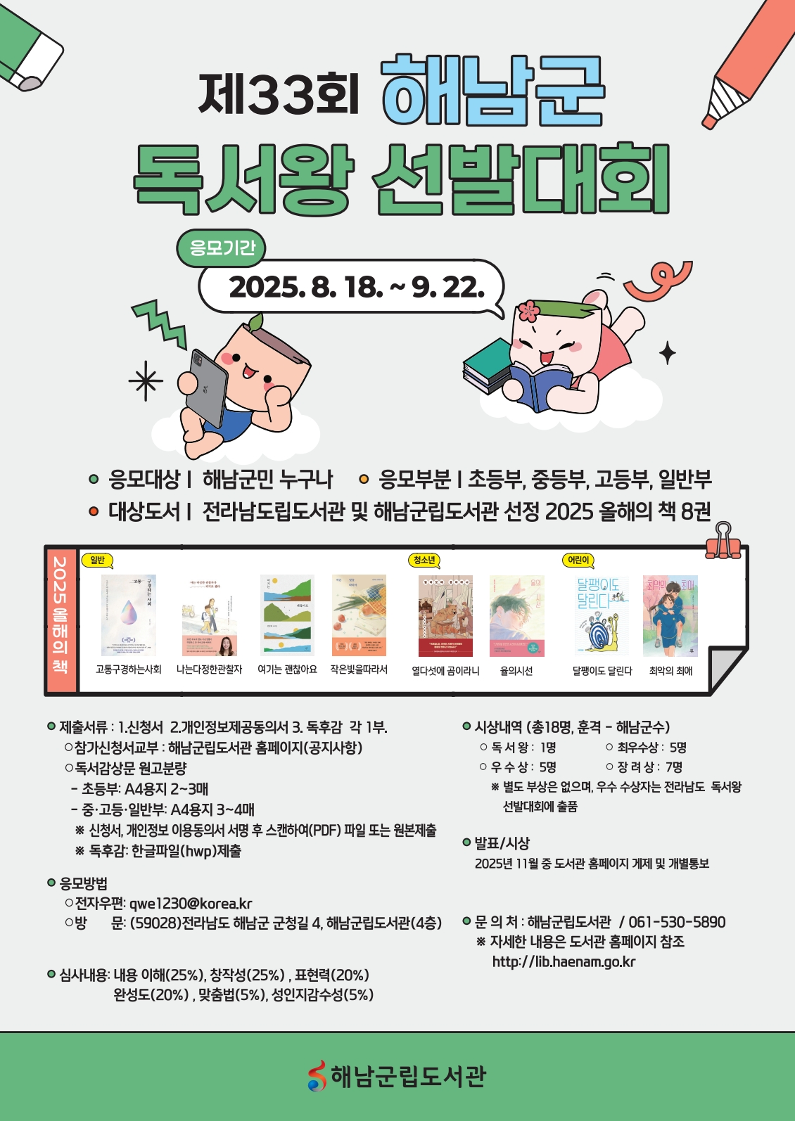 제33회 해남군 독서왕 선발대회
