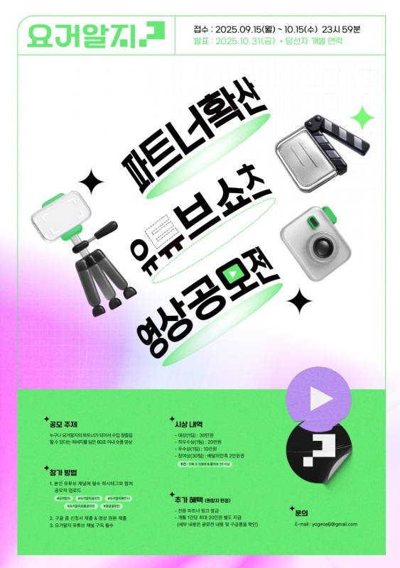 요거알지 파트너 확산 유튜브 영상 공모전