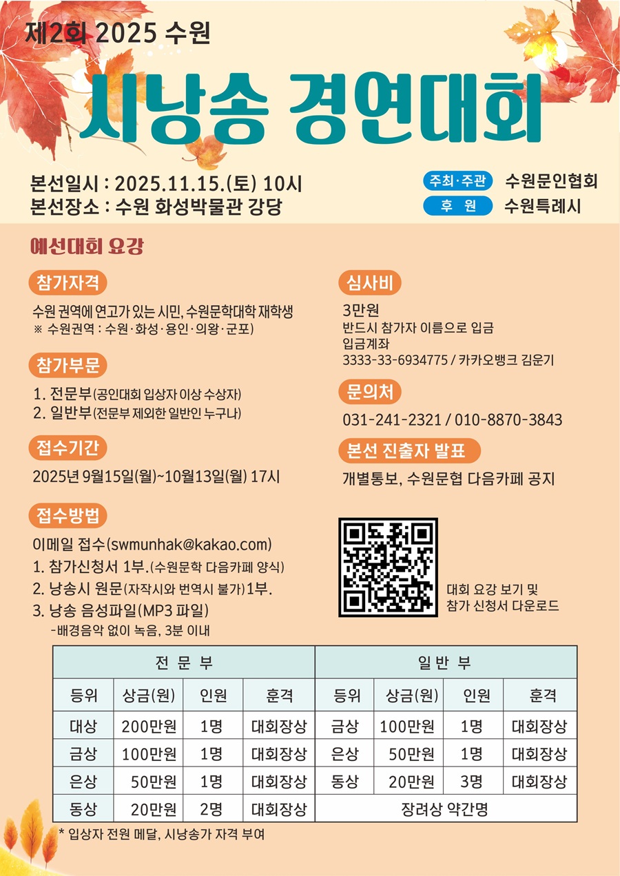 제2회 2025 수원 시낭송 경연대회