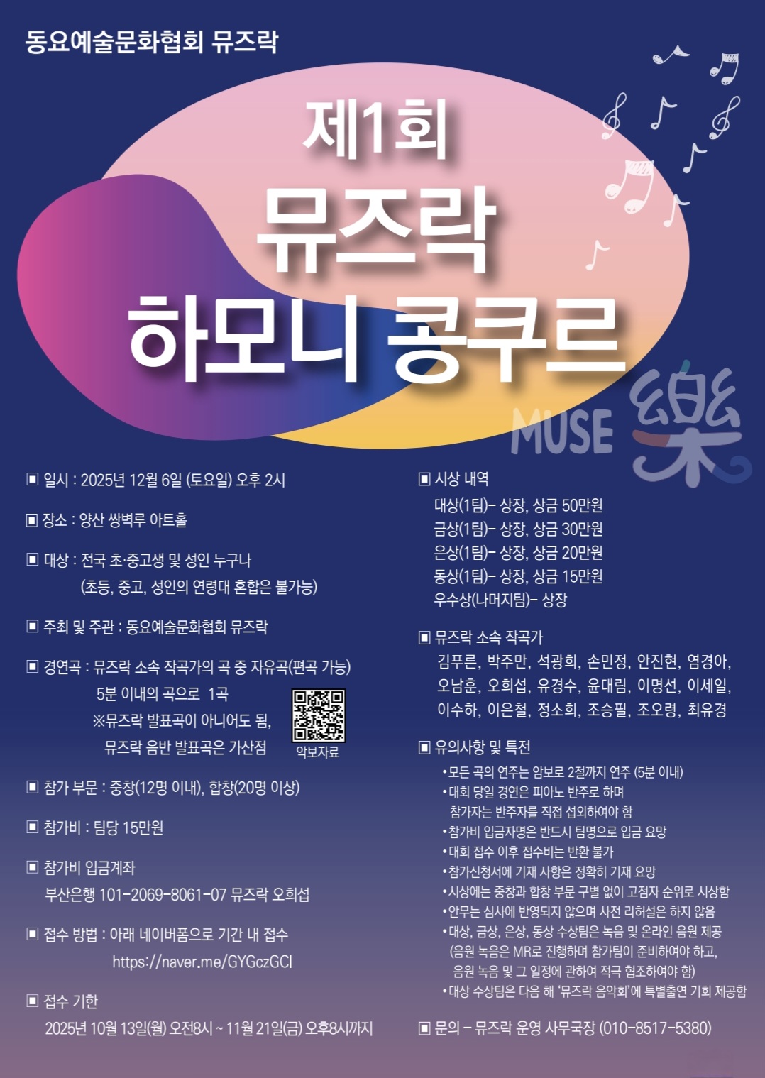 제1회 뮤즈락 하모니 콩쿠르