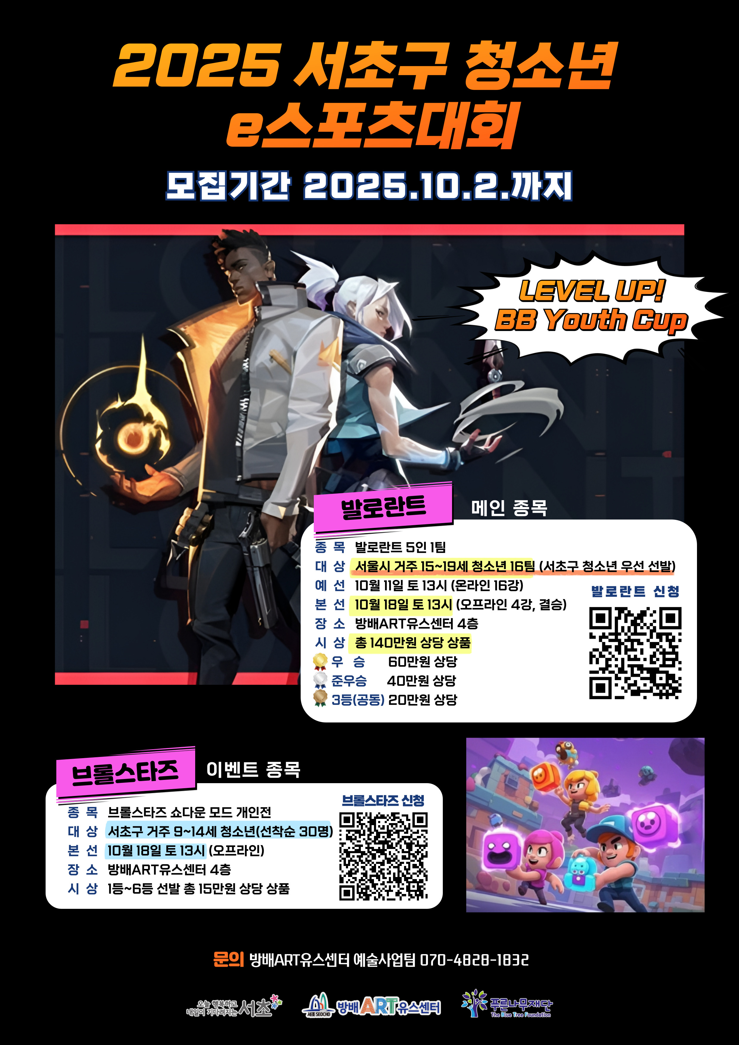2025 서초구 청소년 e스포츠대회