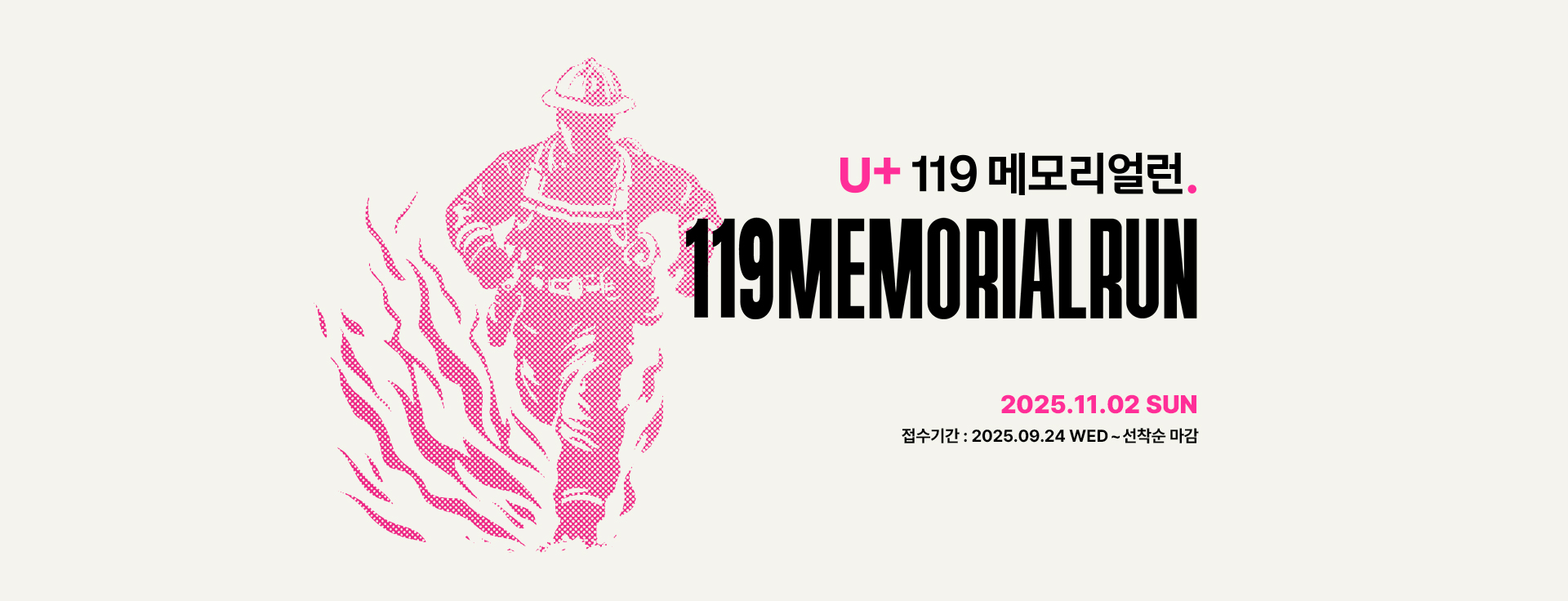 U+ 119 메모리얼런