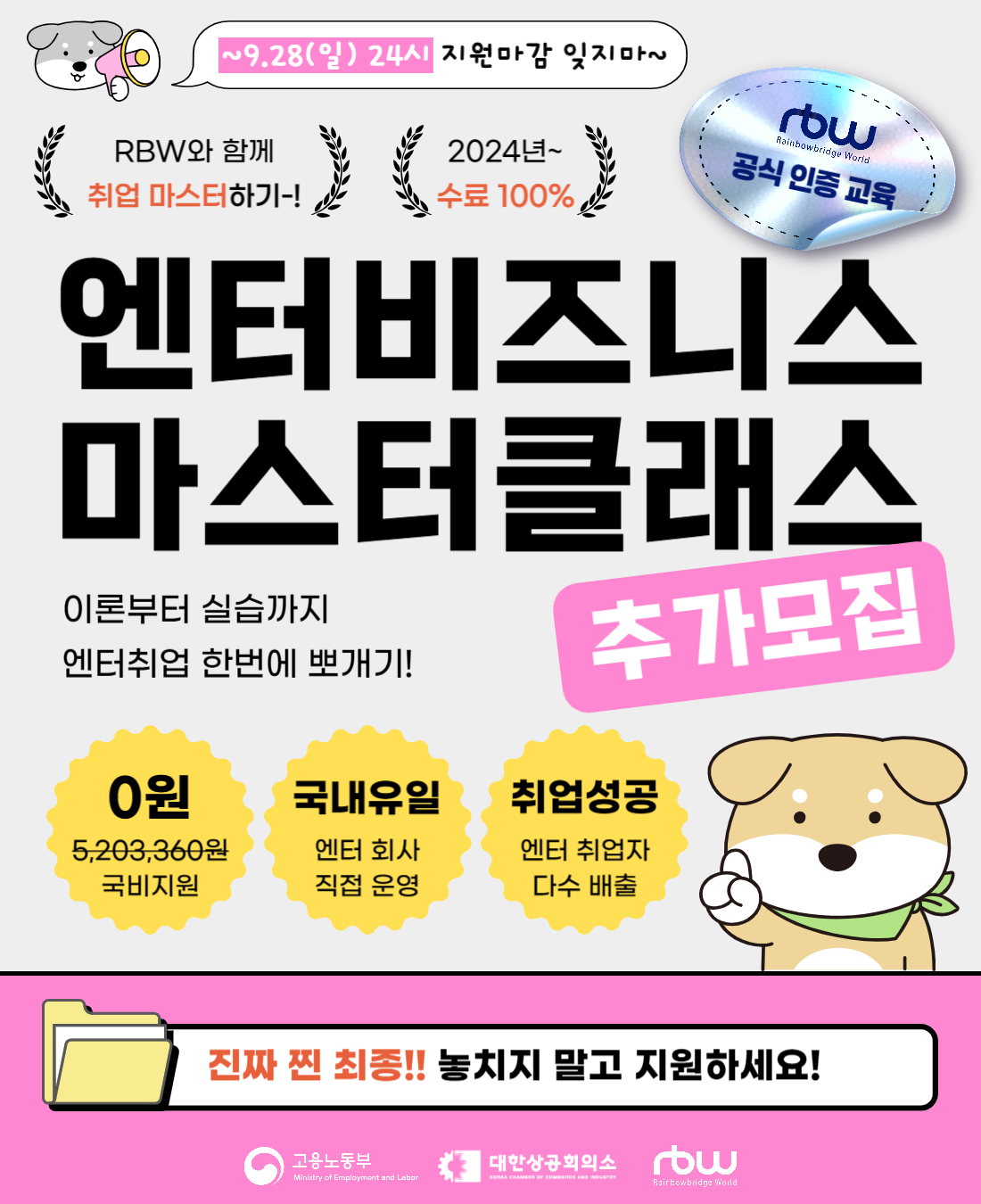 2025 RBW 엔터비즈니스 마스터 클래스 3기 추가 모집 공고