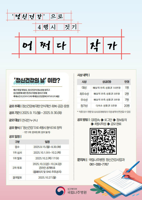 정신건강´으로 4행시 짓기 [어쩌다 작가] 공모전