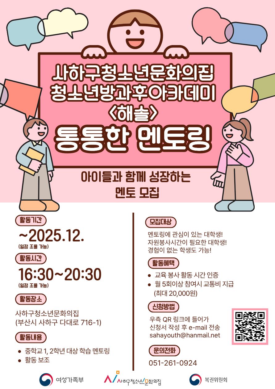 부산 사하구청소년문화의집 청소년방과후아카데미 <해솔> 통통한 멘토링