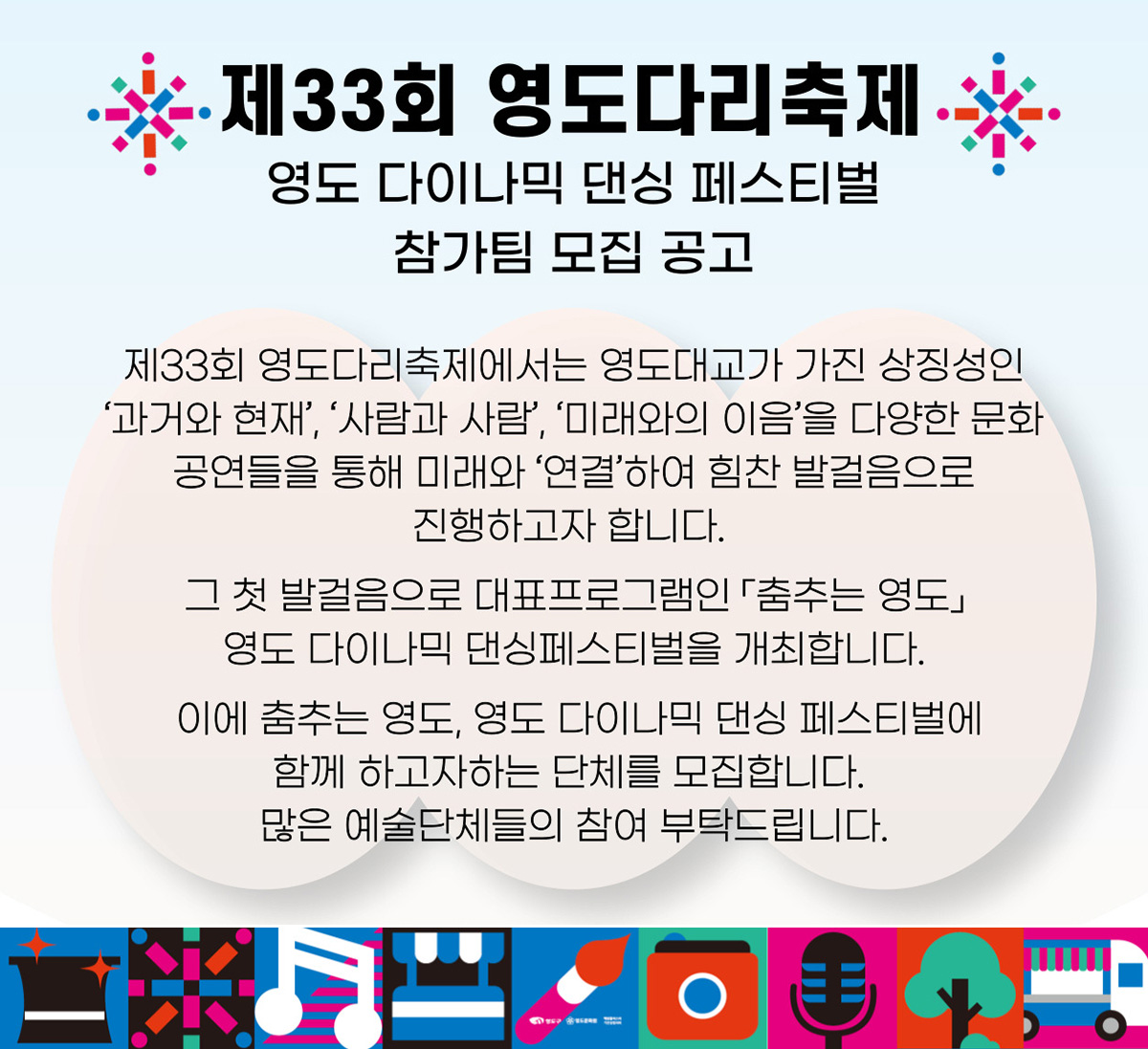 영도 다이나믹 댄싱 페스티벌