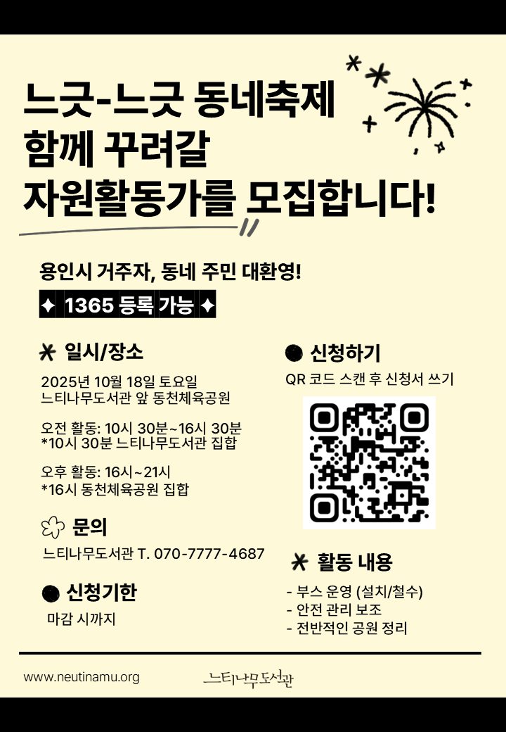 느긋-느긋 동네축제 자원활동가 모집