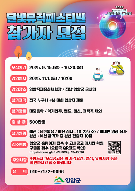 2025 영암 월출산 달빛뮤직페스티벌