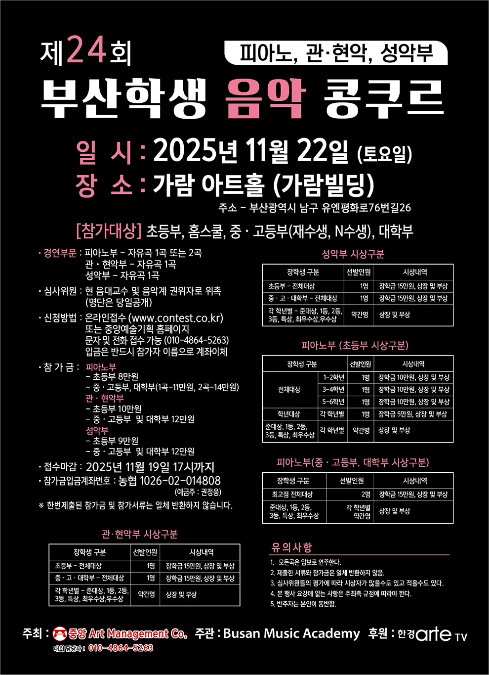 제24회 부산학생 음악 콩쿠르