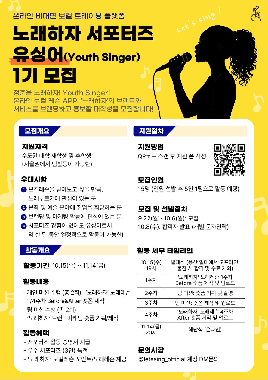 노래하자 서포터즈 유싱어(youth singer) 1기 모집