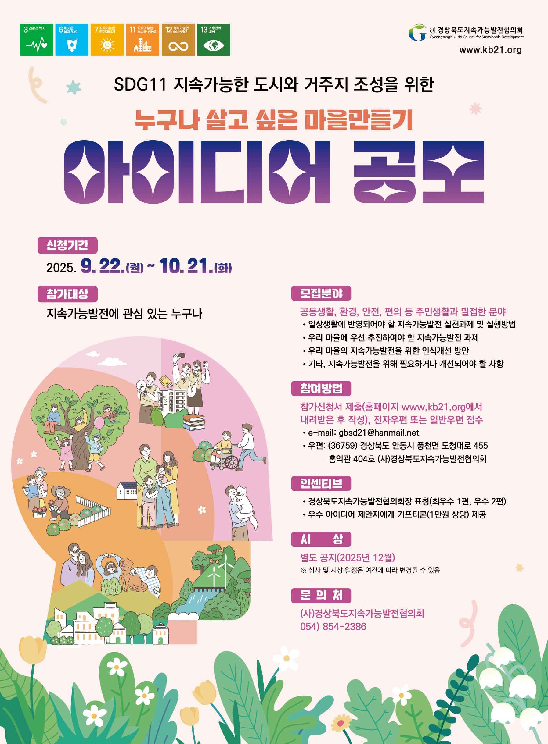 누구나  살고 싶은 마을만들기 아이디어 공모