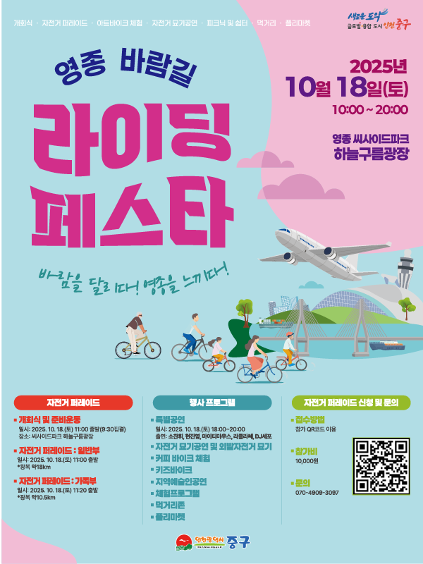 영종 바람길 라이딩 페스타
