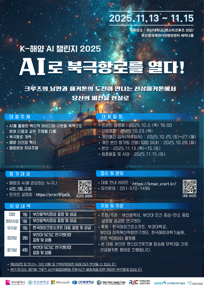 K - 해양 AI 챌린지 2025