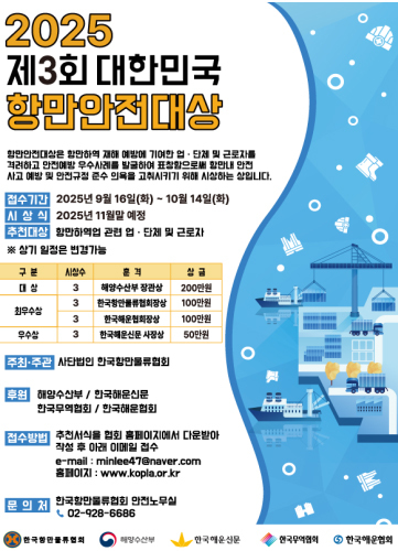 제3회 항만안전대상 공모
