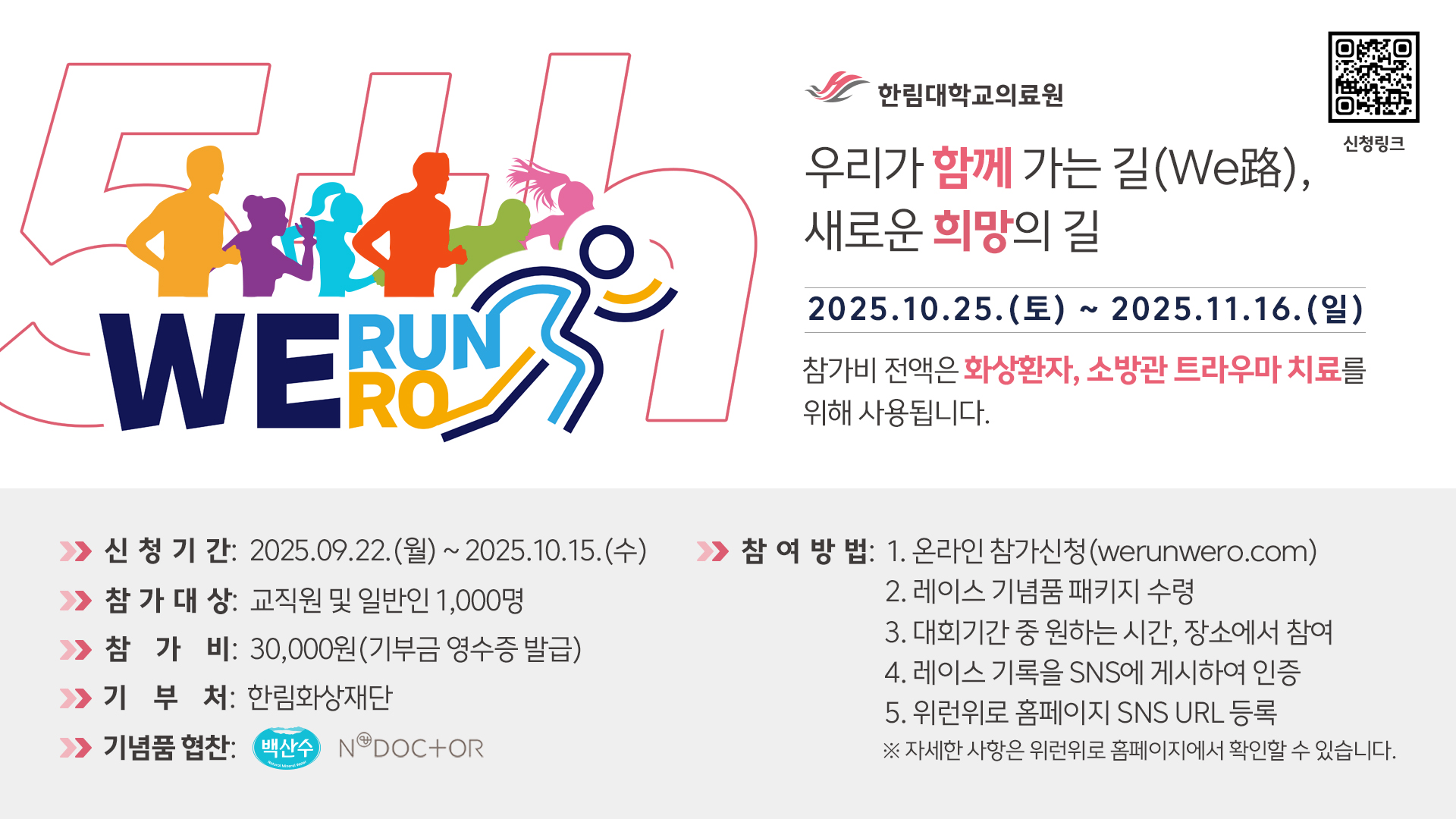 제5회 위런위로