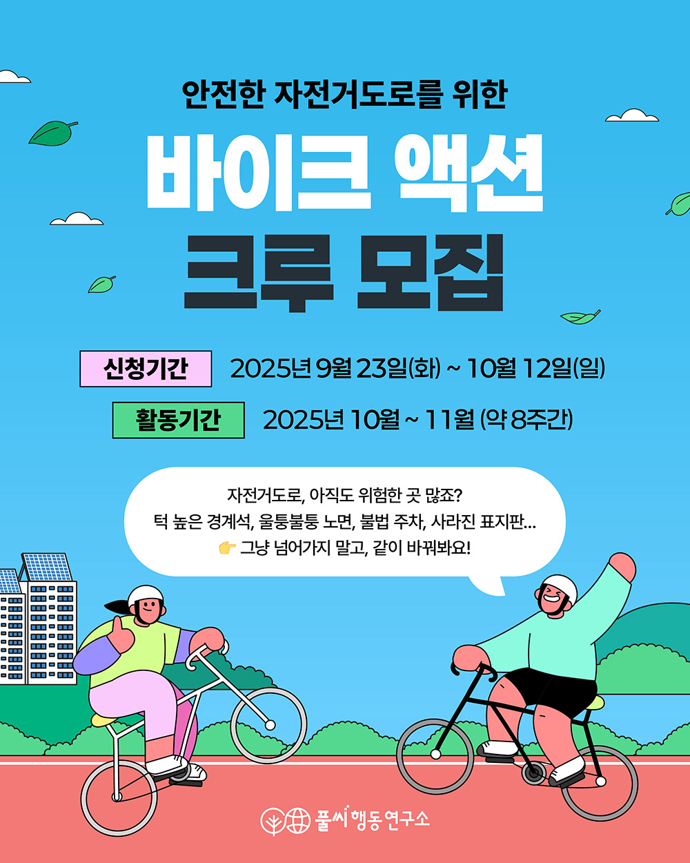 바이크 액션 크루 모집