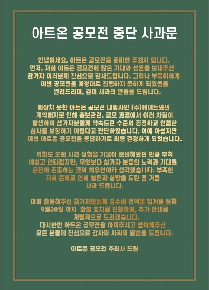 [대회취소] 제1회 아트온 미술 작품 공모