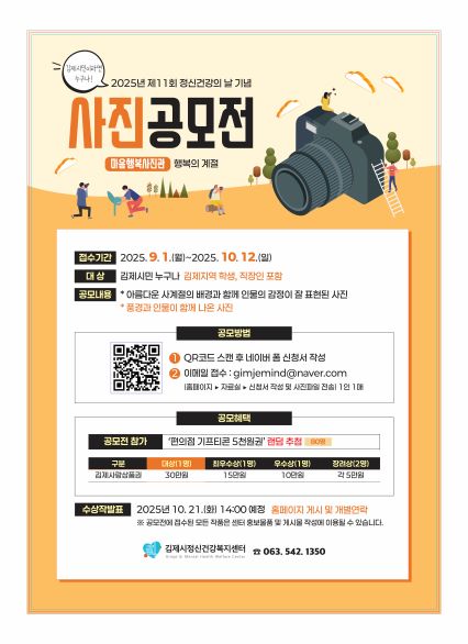 2025 정신건강의날 기념 사진공모전 [마음행복사진관]