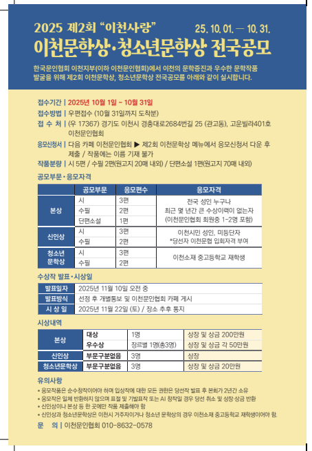 제2회 이천문학상 청소년문학상 전국공모