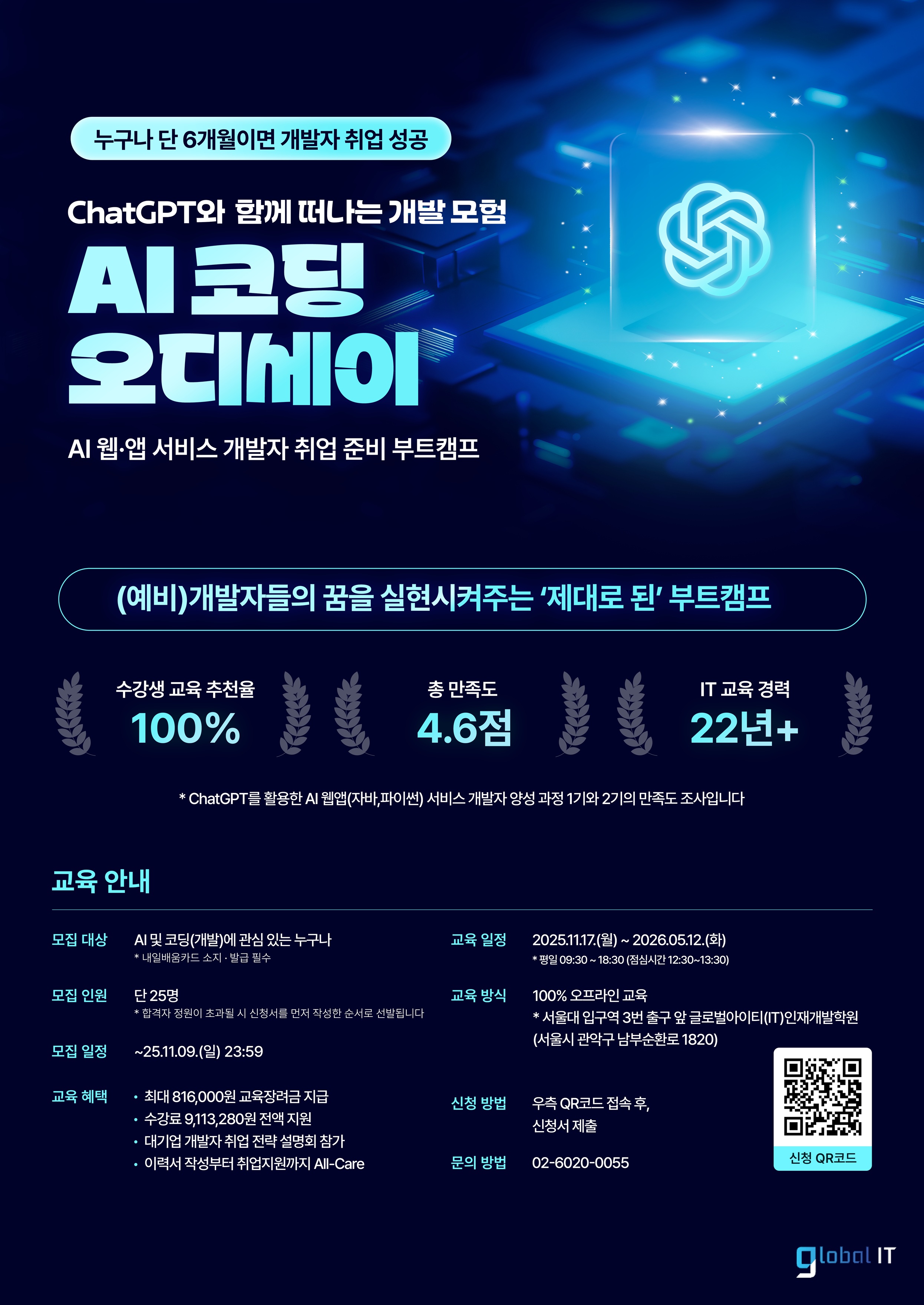 ChatGPT 제대로 배우고, 취업까지! 취준생을 위한 올인원 AI 개발자 과정