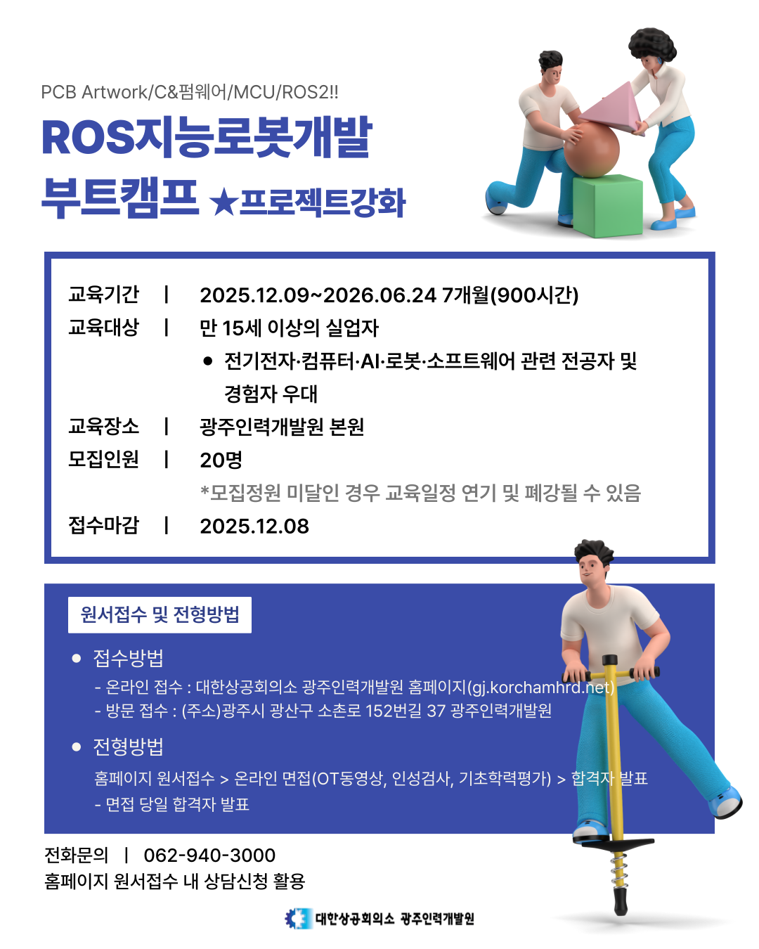 ROS지능로봇개발 부트캠프