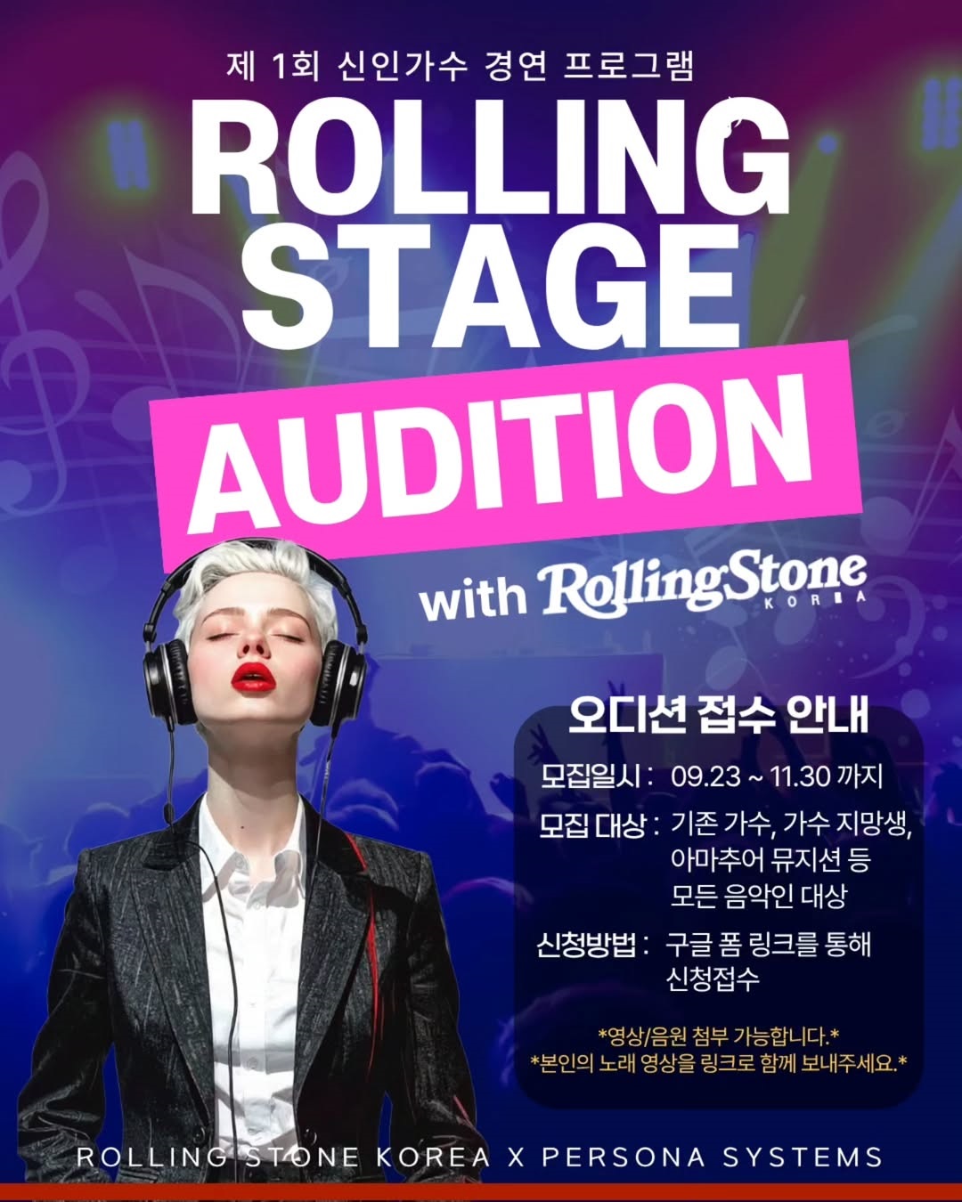 ROLLING STAGE 오디션 
