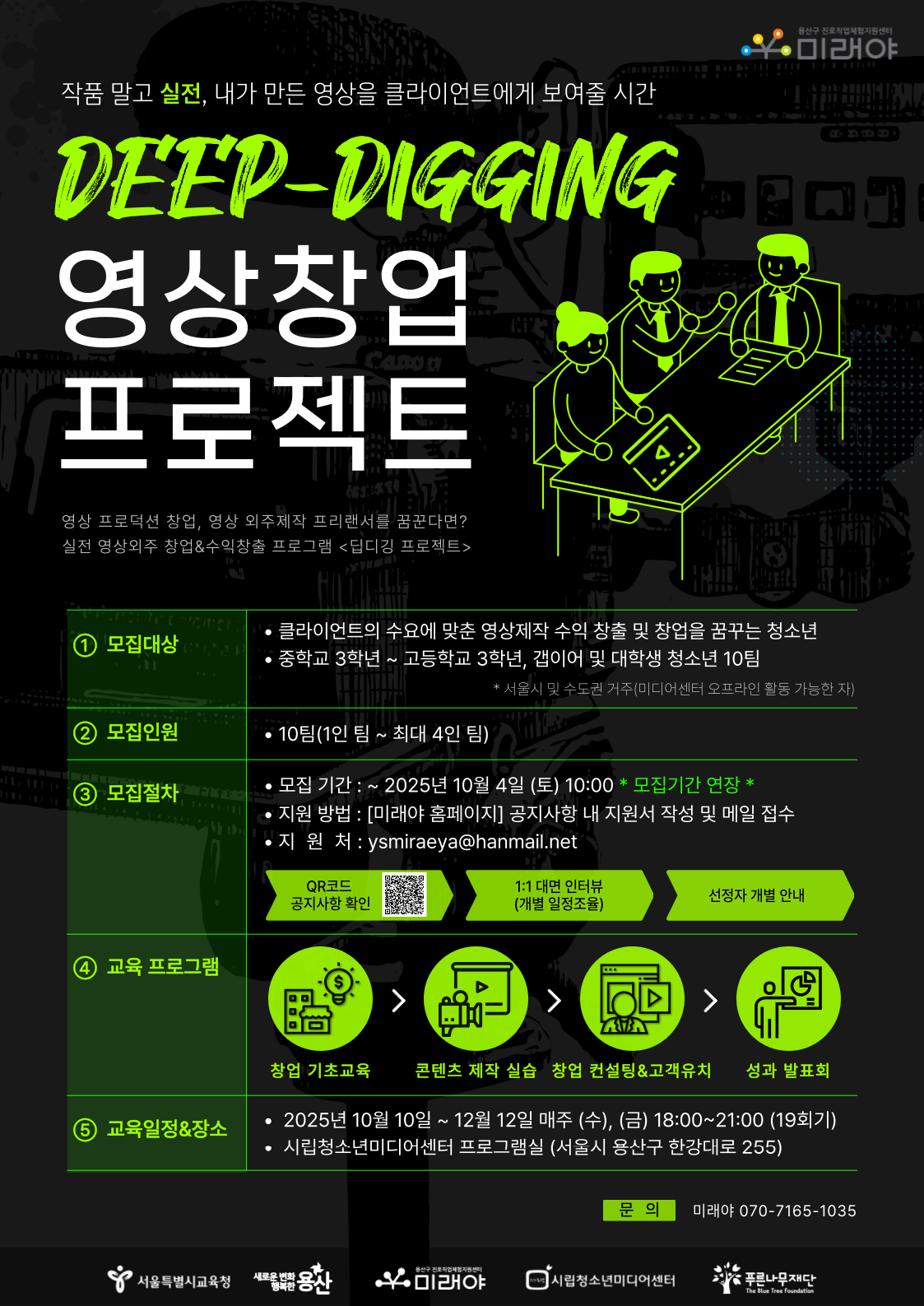 2025년 딥디깅 영상 창업 프로젝트